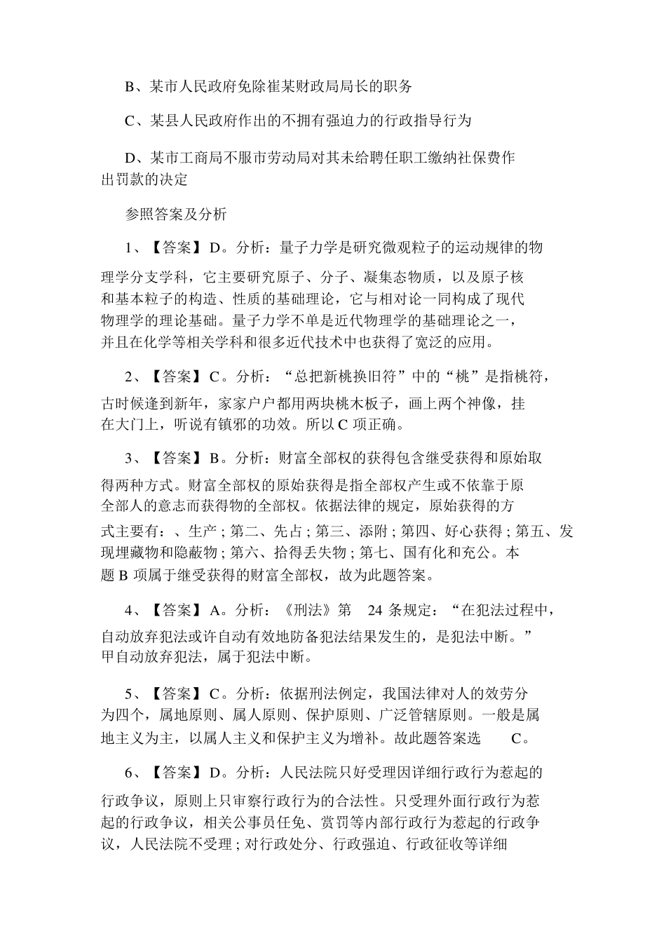 江西事业单位考试公共基础知识习题及答案_第2页