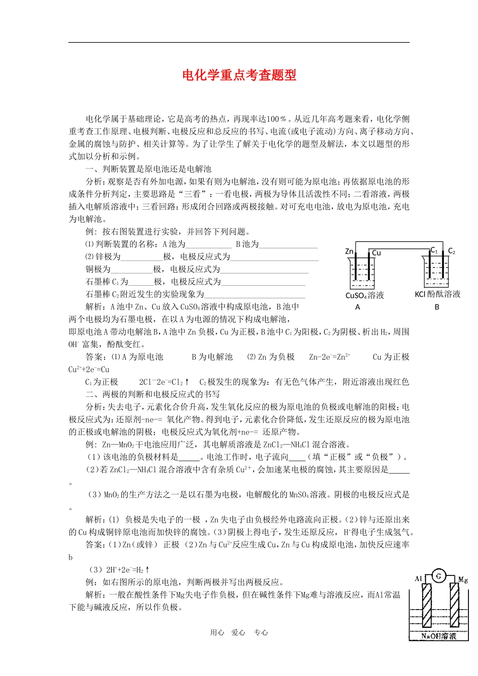高三物理电化学重点考查题型教案_第1页