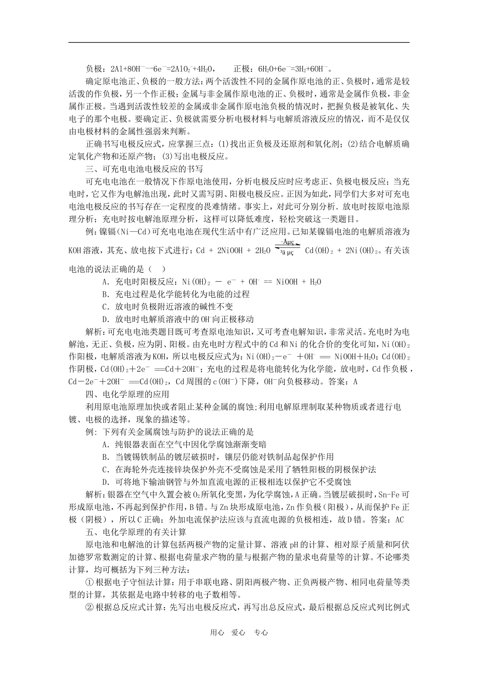 高三物理电化学重点考查题型教案_第2页