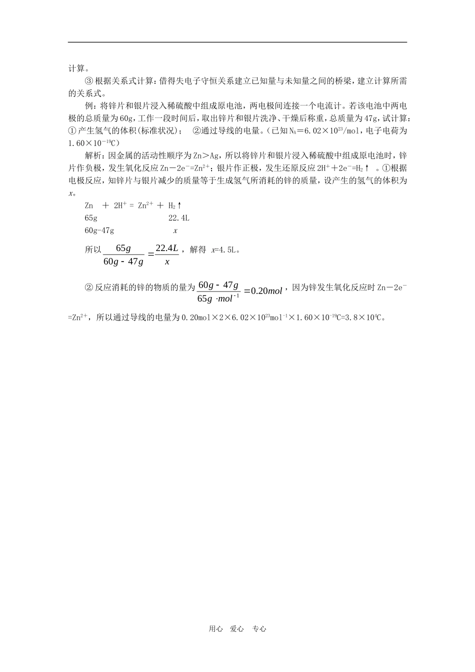 高三物理电化学重点考查题型教案_第3页