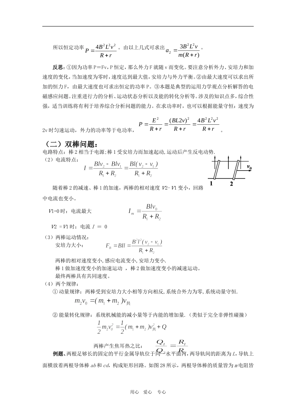 高三物理电磁学导棒问题归类分析教案_第3页