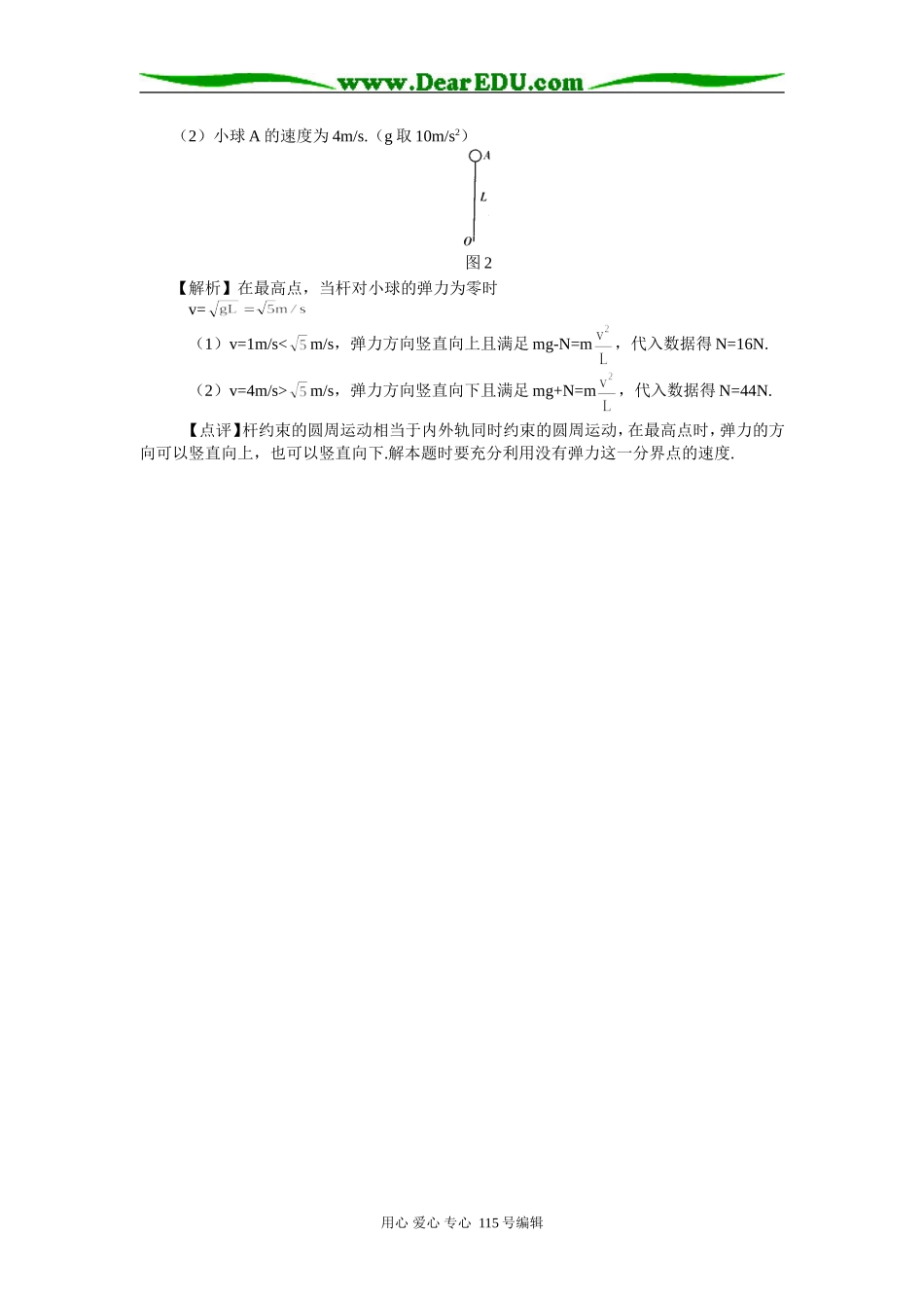高三物理竖直平面内的圆周运动学法指导_第2页