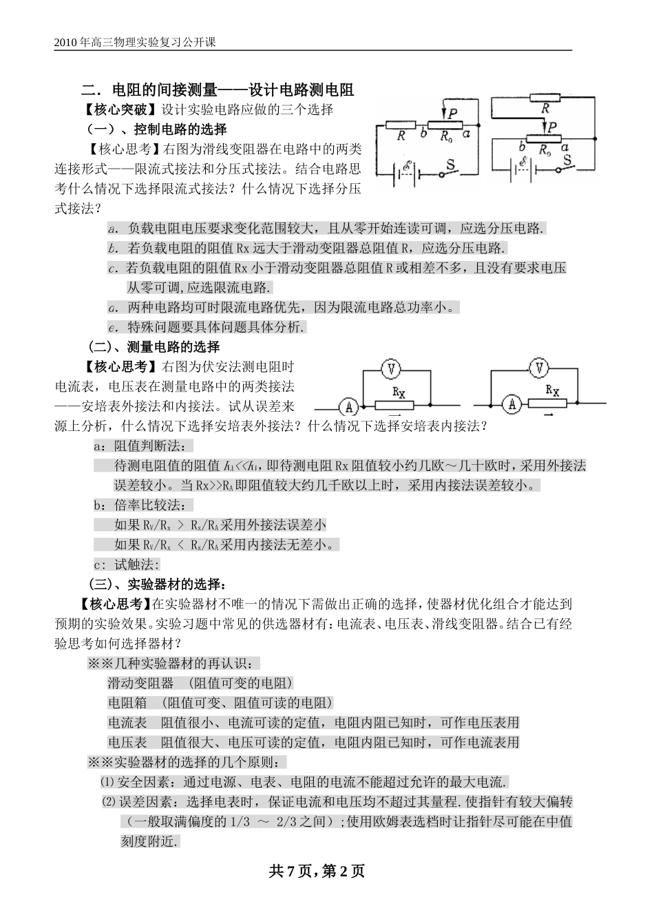 高三物理电阻的测量（县实验复习公开课讲义）_第2页