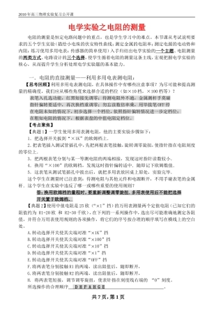 高三物理电阻的测量（县实验复习公开课讲义）