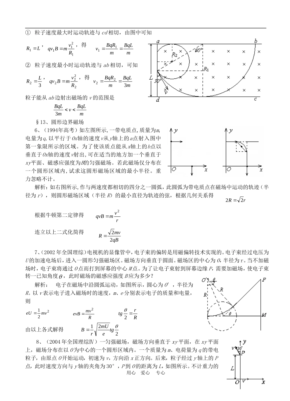 高三物理电磁场中带电粒子的圆周运动教案全国通用_第3页