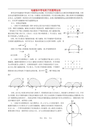高三物理电磁场中带电粒子的圆周运动教案全国通用