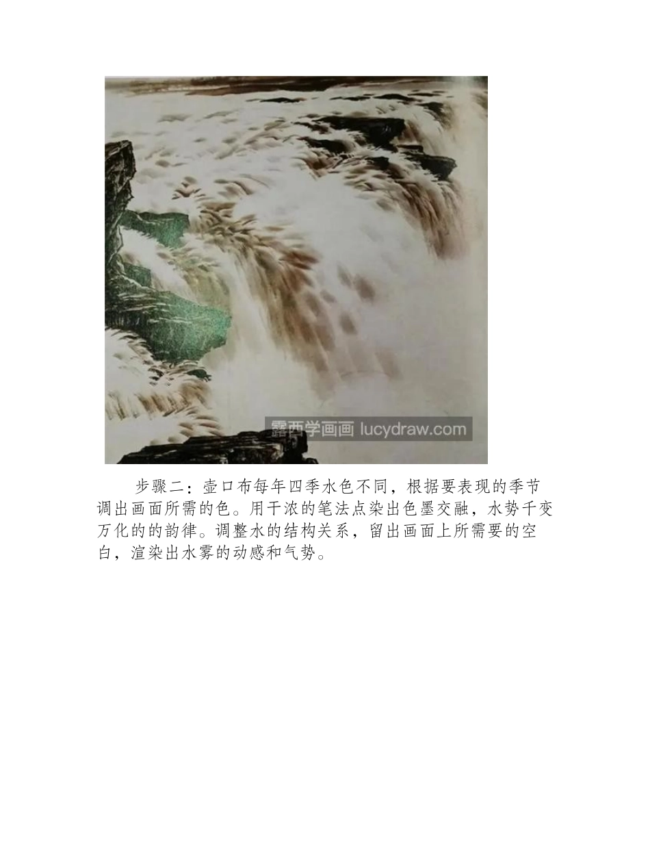 壶口瀑布怎么画_具体绘画步骤有几步_国画教程_第2页