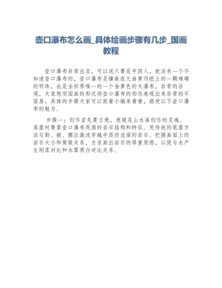 壶口瀑布怎么画_具体绘画步骤有几步_国画教程