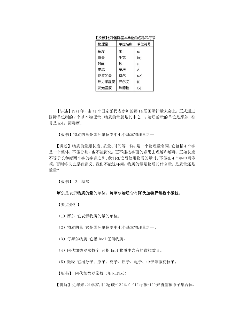 高三物理物质的量及其单位教案_第2页