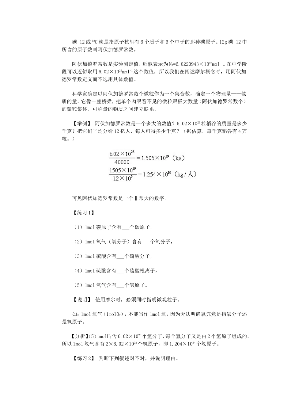高三物理物质的量及其单位教案_第3页