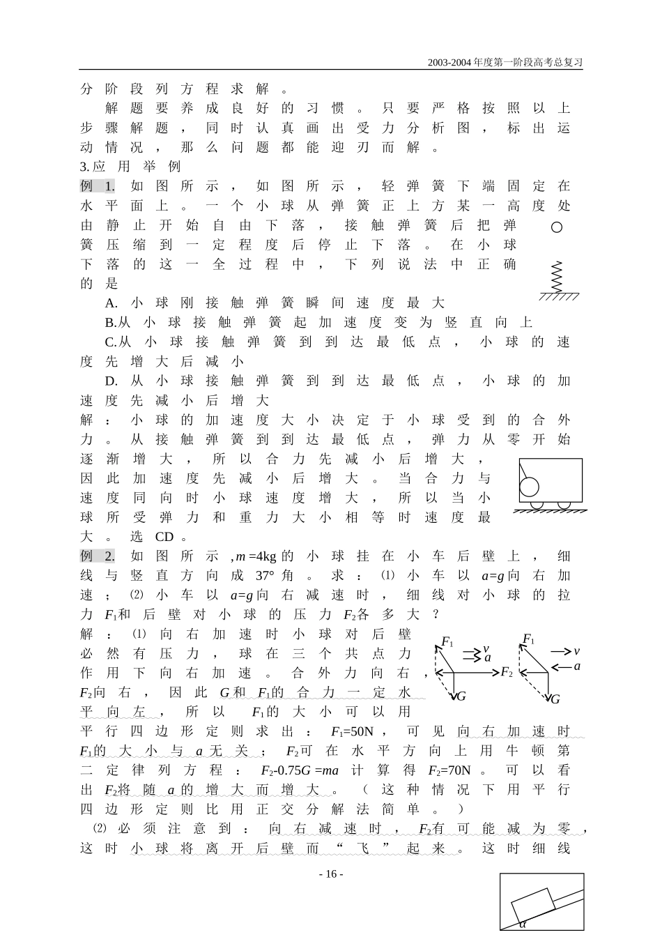 高三物理牛顿运动定律复习教案_第3页