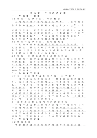 高三物理牛顿运动定律复习教案