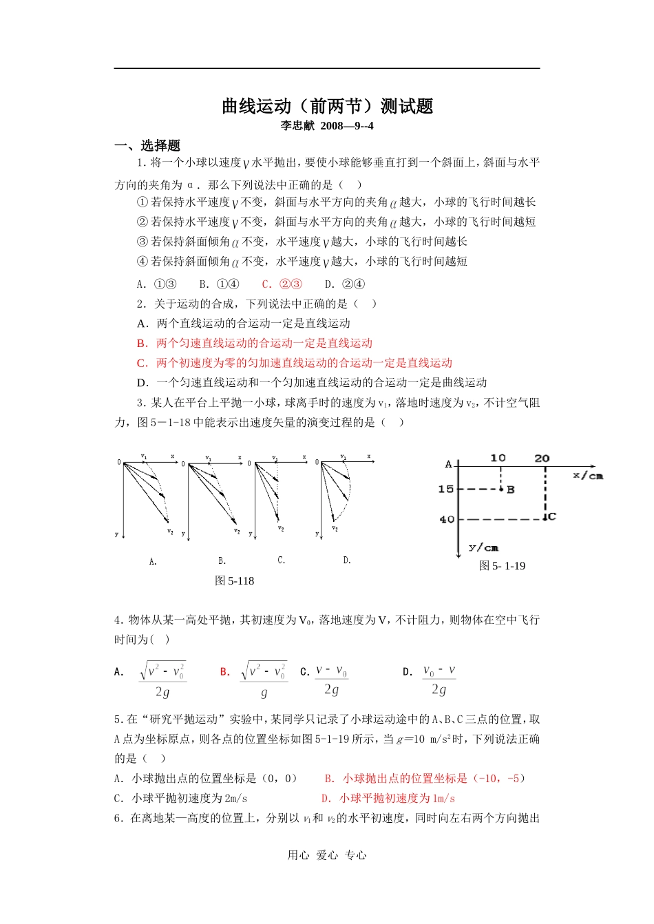 高三物理曲线运动（前两节）_第1页