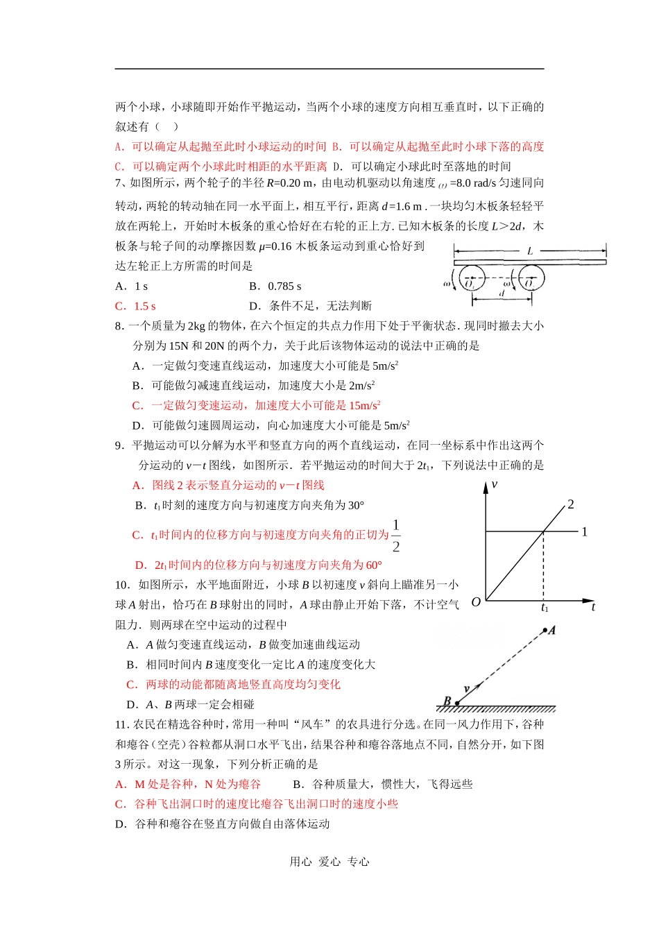 高三物理曲线运动（前两节）_第2页