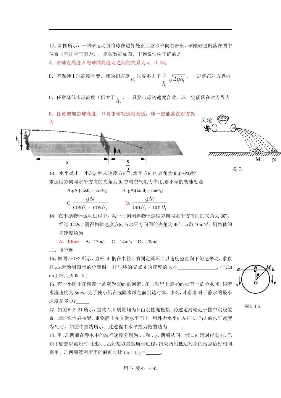 高三物理曲线运动（前两节）_第3页