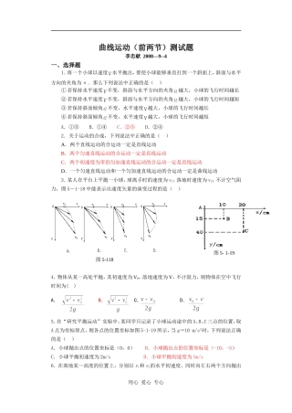 高三物理曲线运动（前两节）