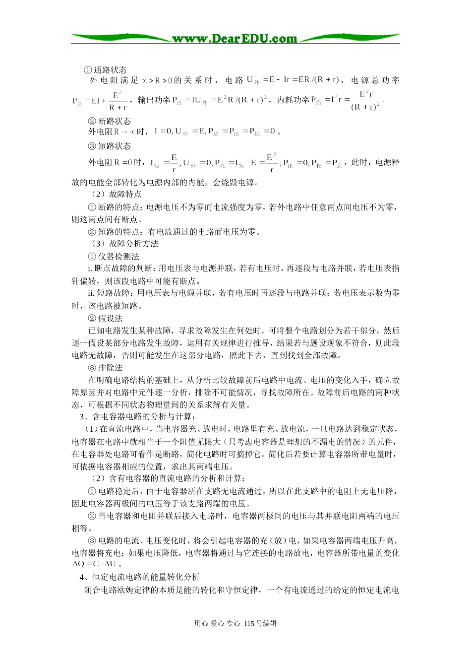 高三物理电路、电磁感应、交变电流人教实验版知识精讲_第2页