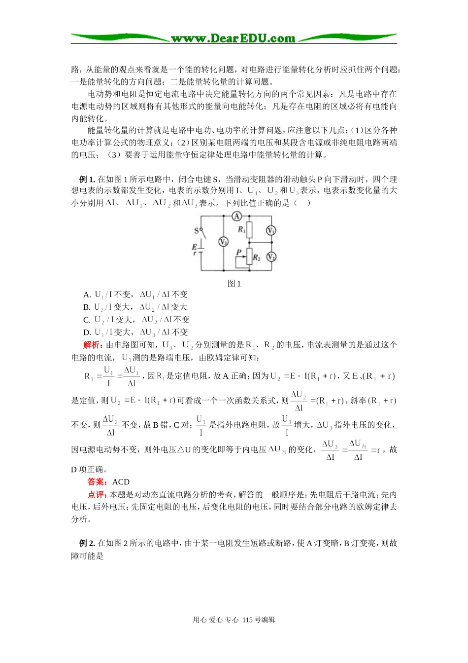 高三物理电路、电磁感应、交变电流人教实验版知识精讲_第3页