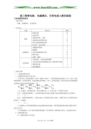 高三物理电路、电磁感应、交变电流人教实验版知识精讲