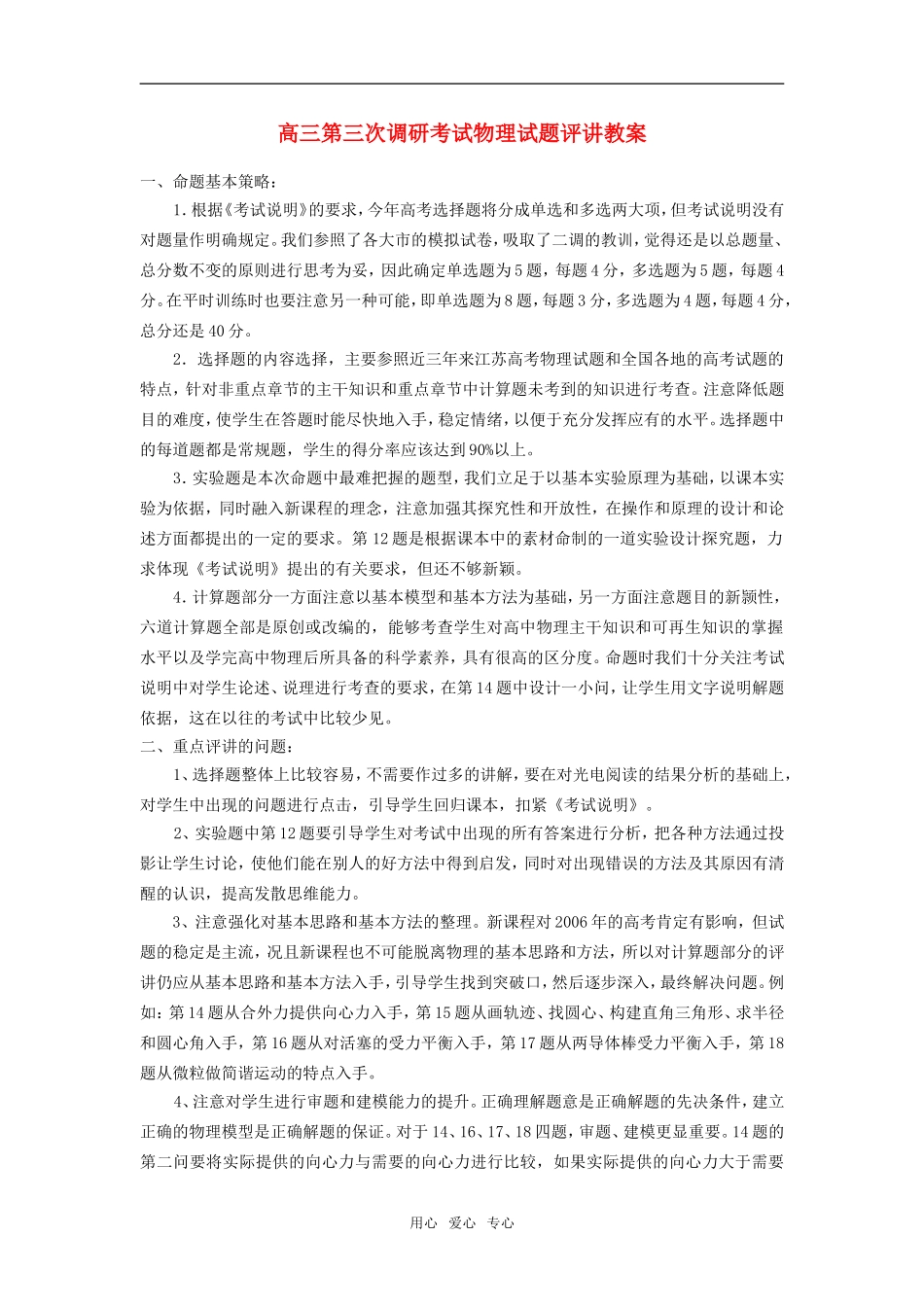 高三物理物理试题评讲教案_第1页