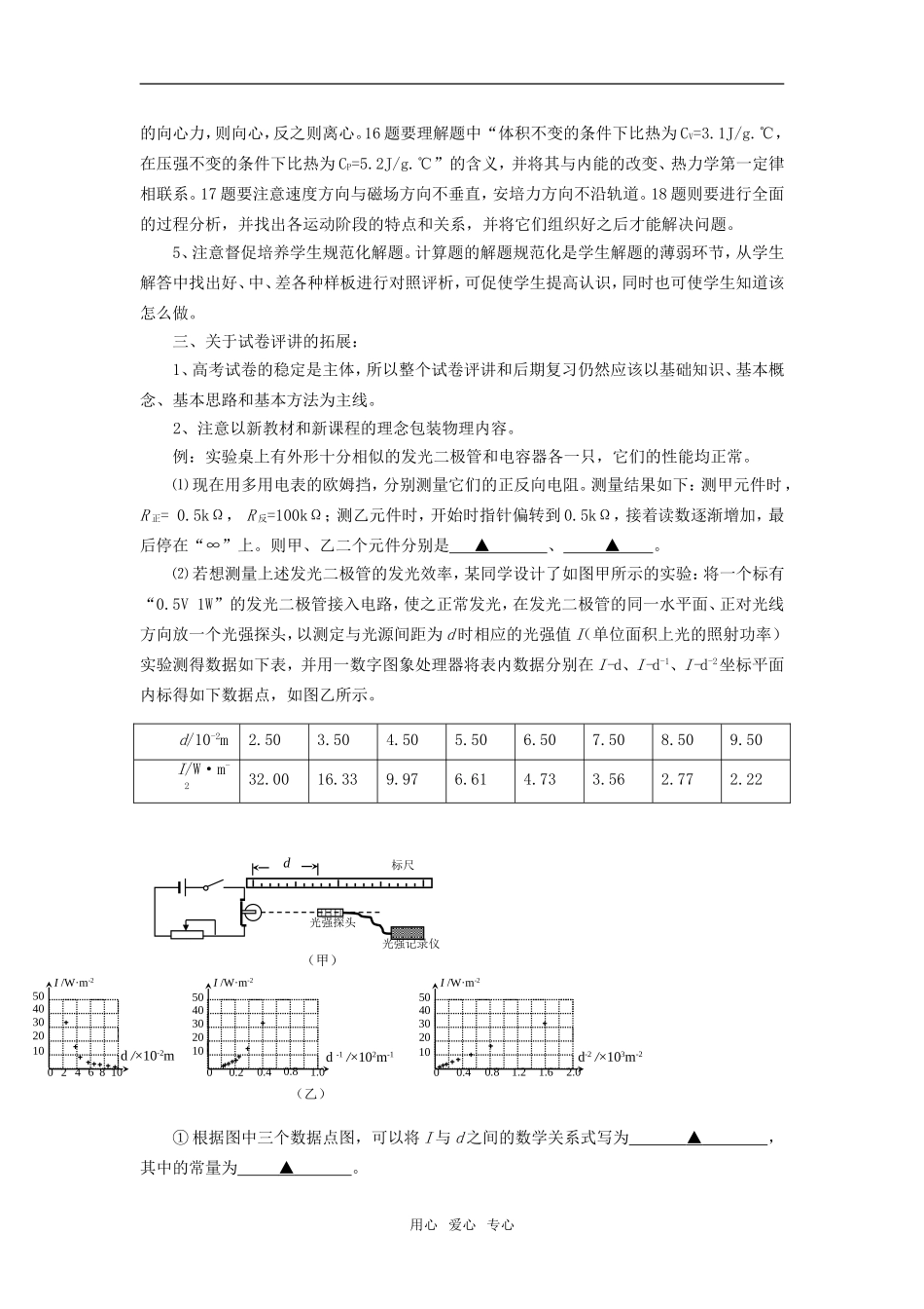 高三物理物理试题评讲教案_第2页