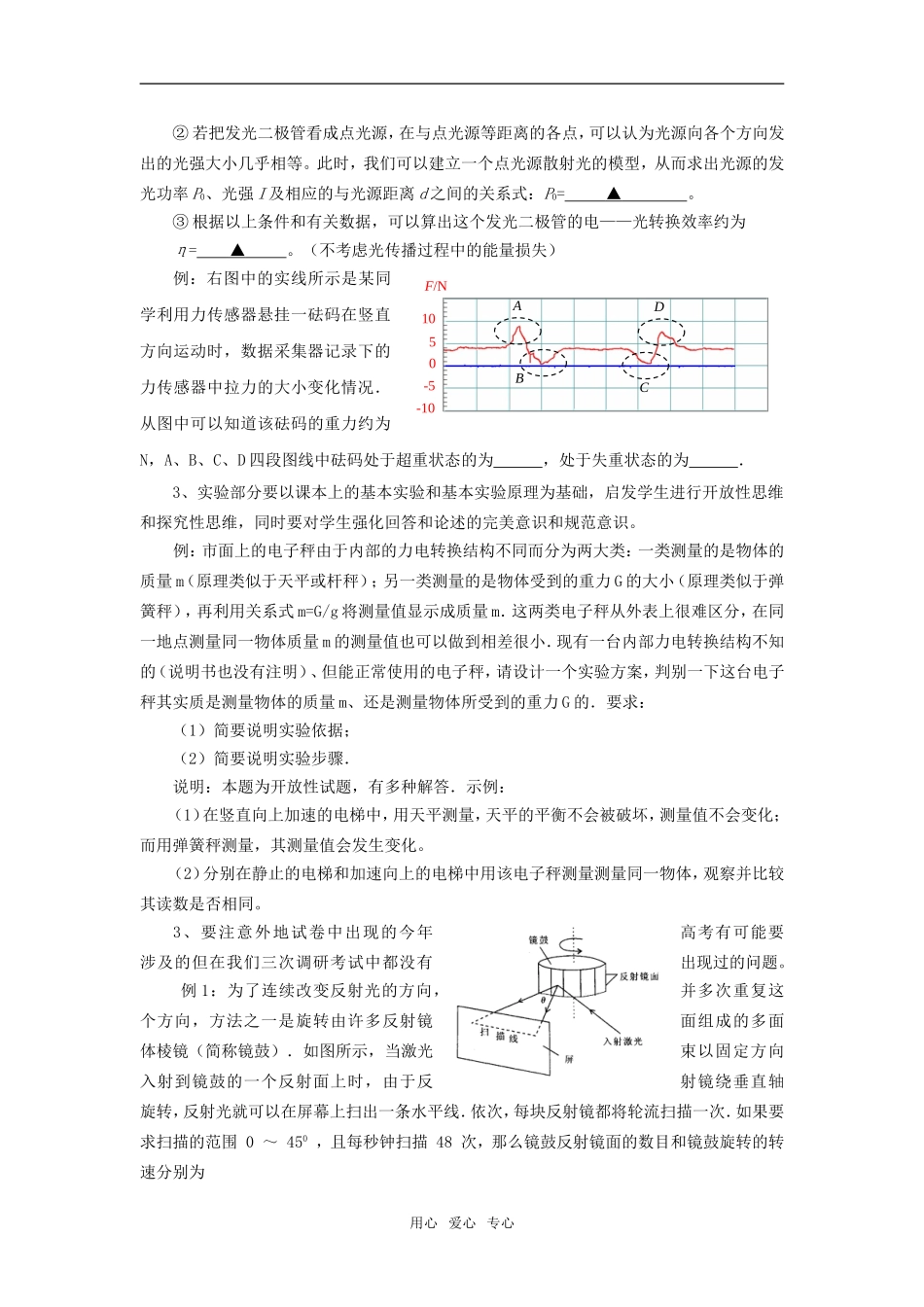 高三物理物理试题评讲教案_第3页