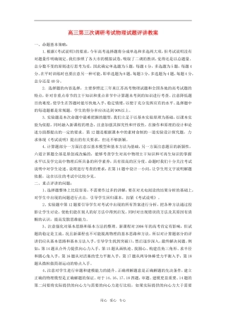 高三物理物理试题评讲教案