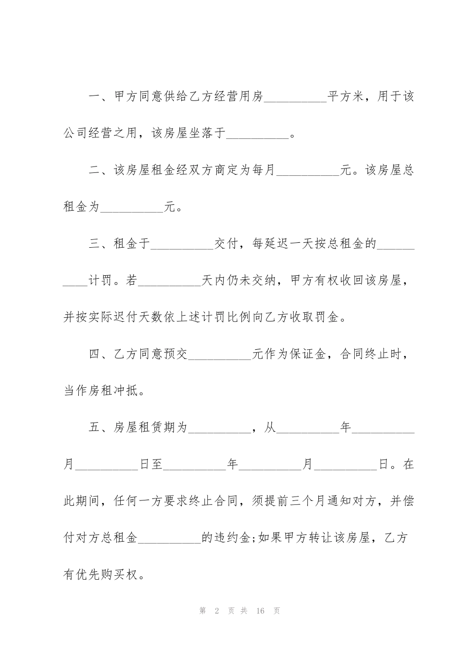 简易版房屋租赁合同模板3篇_第2页