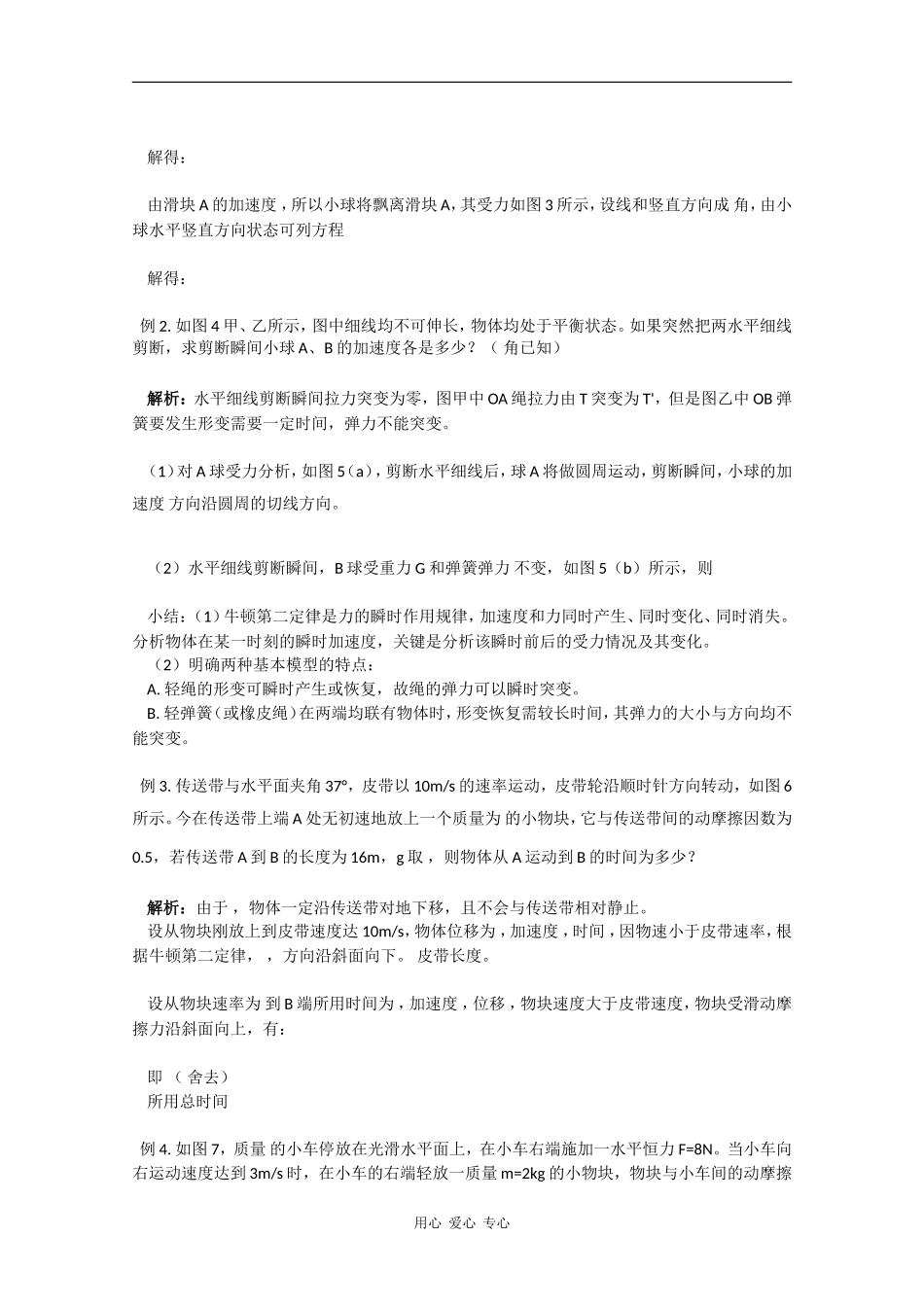 高三物理牛顿运动定律归类透析教案_第3页
