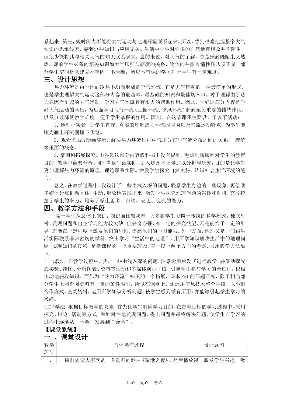高三物理热力环流教学设计教材分析_第2页
