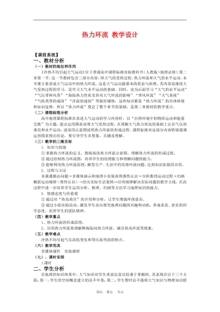 高三物理热力环流教学设计教材分析