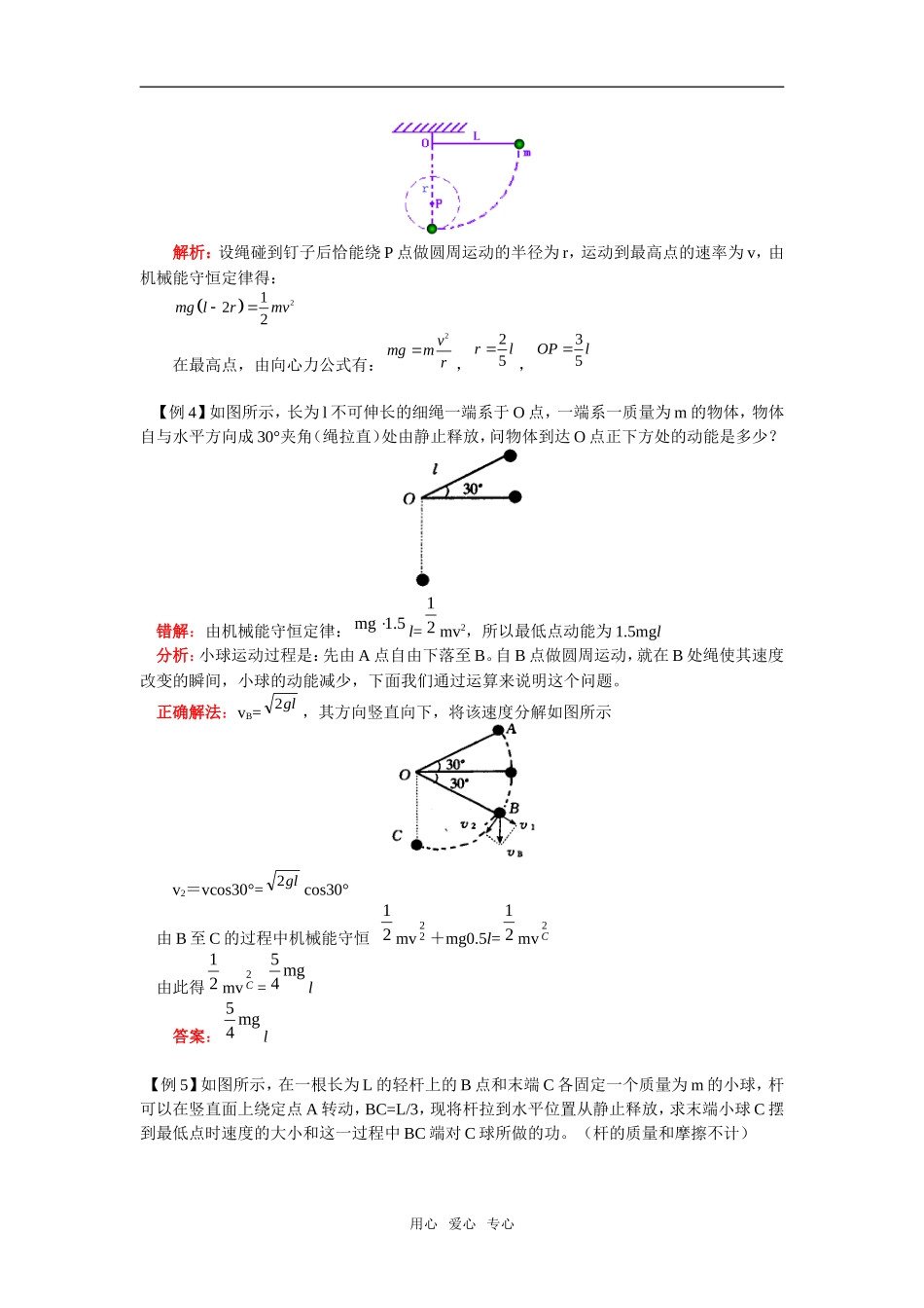 高三物理机械能守恒定律的应用教案人教版_第2页