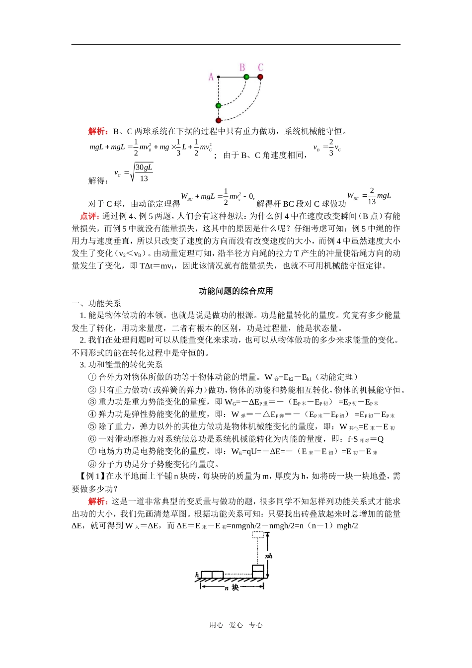 高三物理机械能守恒定律的应用教案人教版_第3页