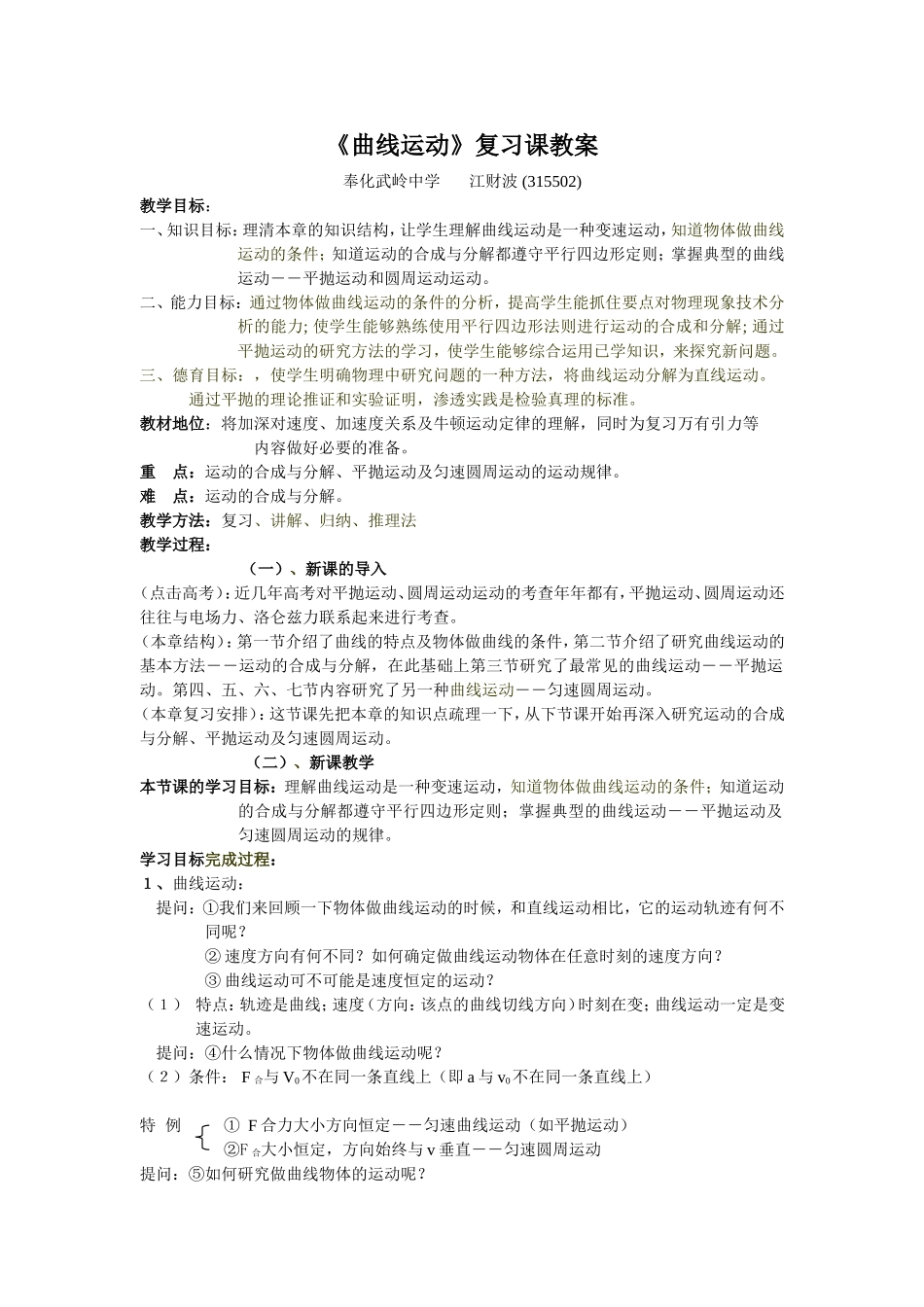高三物理曲线运动复习教案_第1页