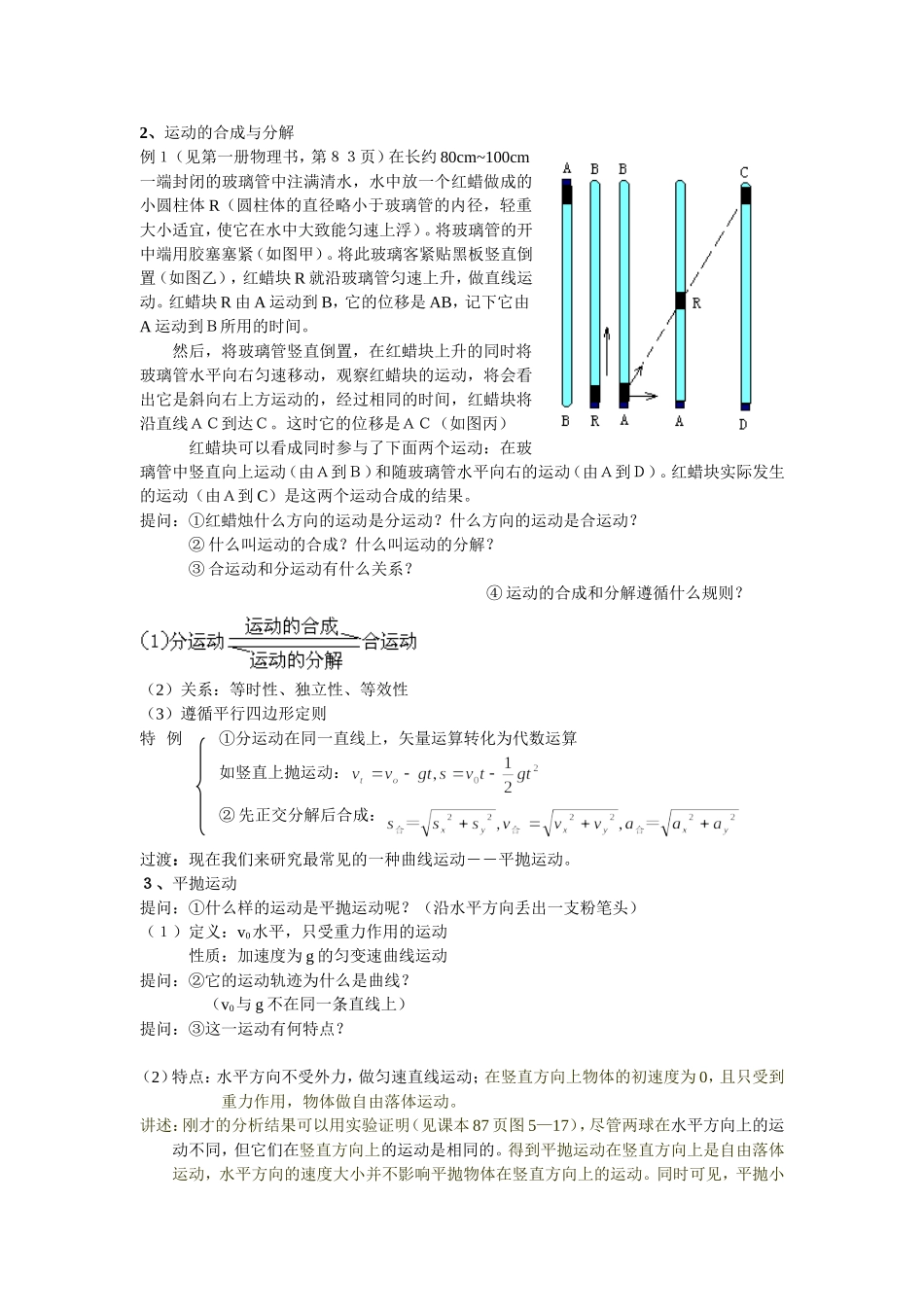 高三物理曲线运动复习教案_第2页