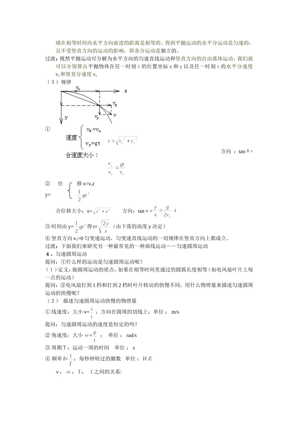 高三物理曲线运动复习教案_第3页