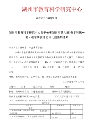 湖州市教育科学研究中心 