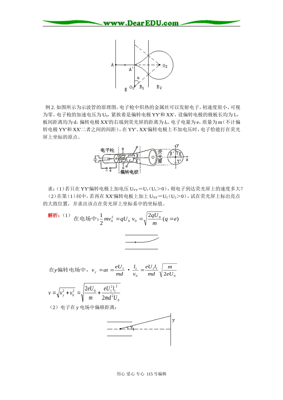 高三物理电场和磁场北师大版知识精讲_第2页