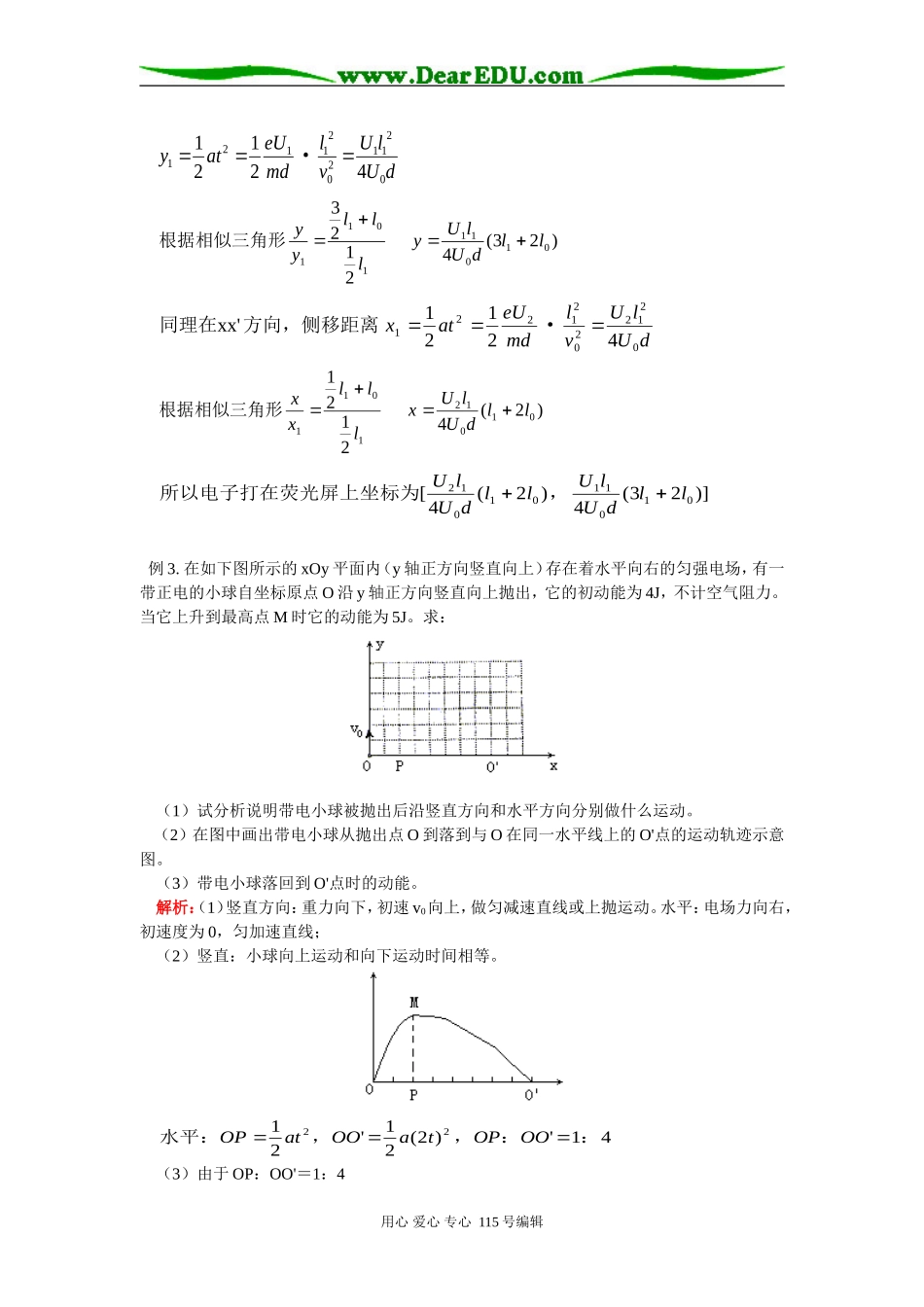 高三物理电场和磁场北师大版知识精讲_第3页