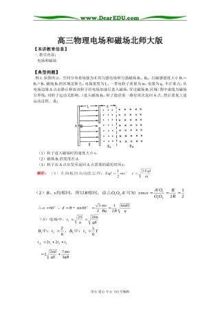 高三物理电场和磁场北师大版知识精讲