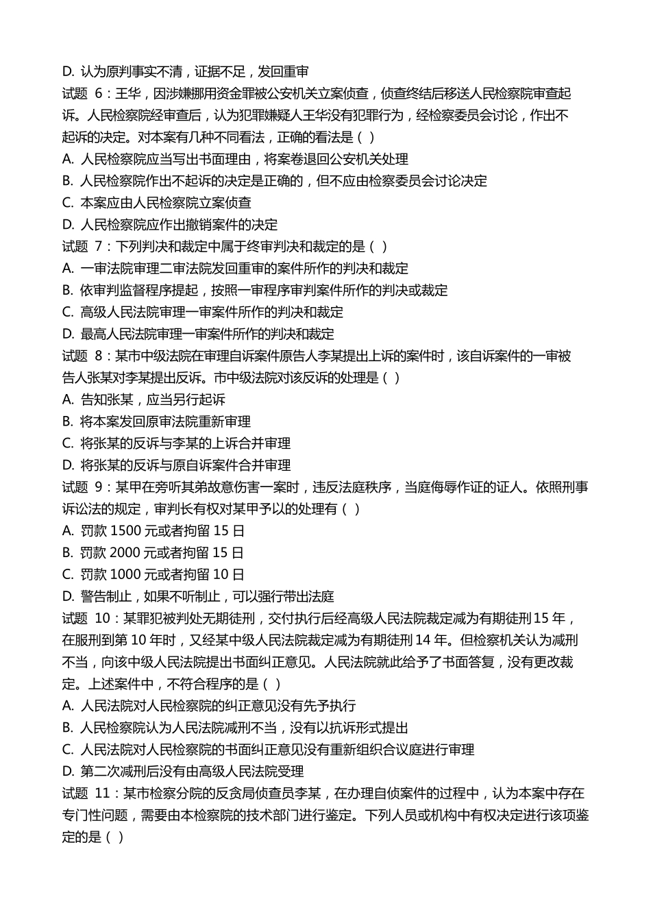 国开电大《刑事诉讼法学》形考任务四国家开放大学试题答案 _第2页