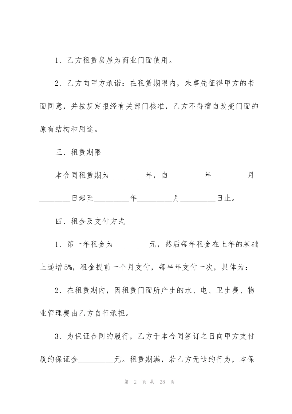 简版商业门面租赁合同范本_第2页
