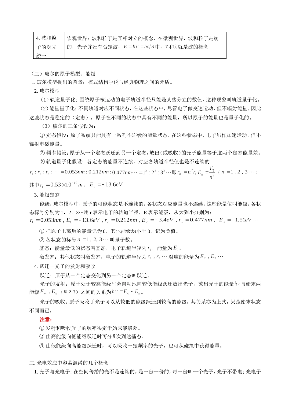 高三物理新课 量子论初步 人教版_第3页