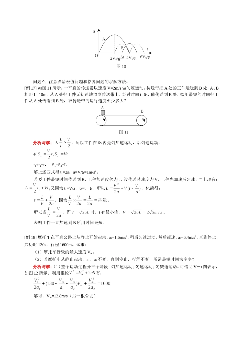 高三物理新课 知识点复习二 直线运动2 人教版_第2页