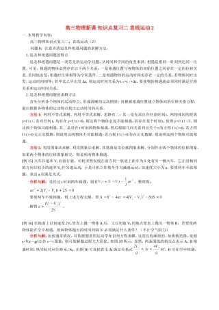 高三物理新课 知识点复习二 直线运动2 人教版