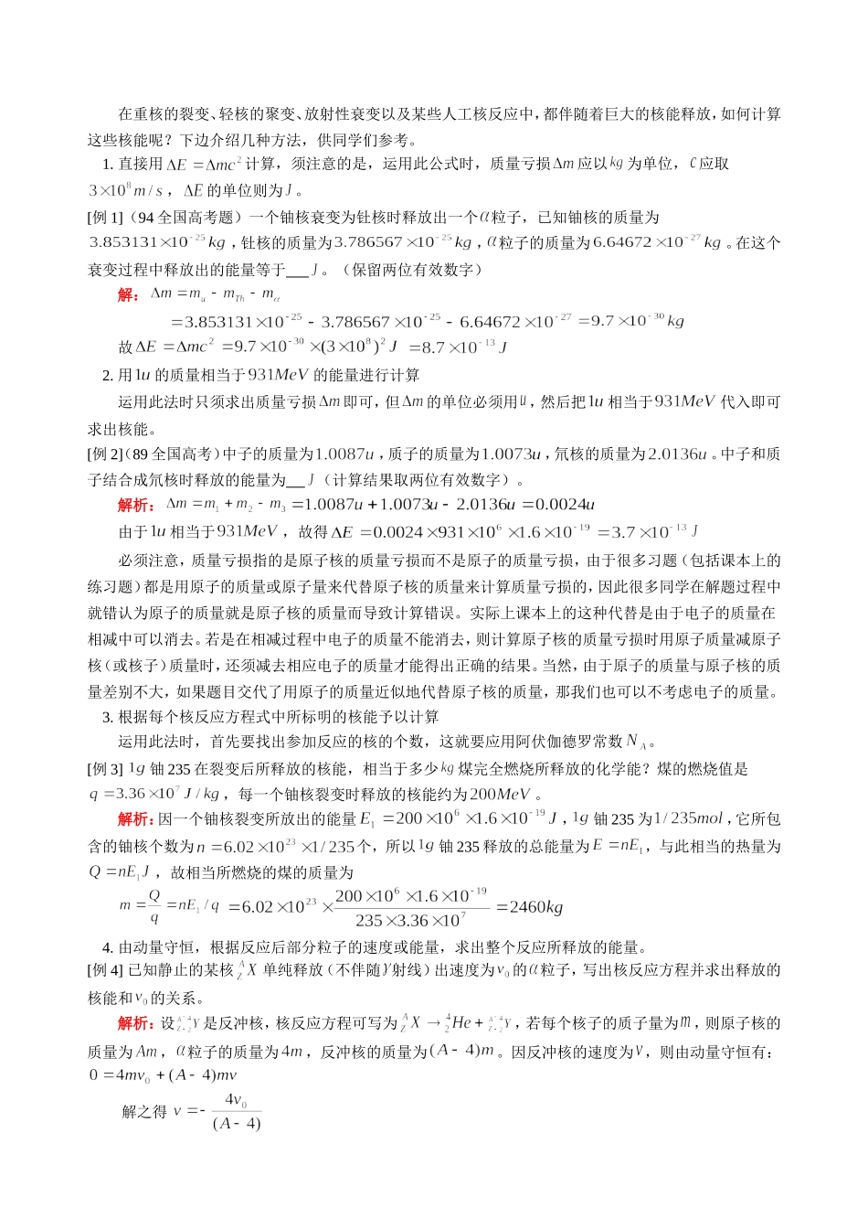 高三物理新课 第四节 核反应、核能第五节 裂变 人教版_第2页