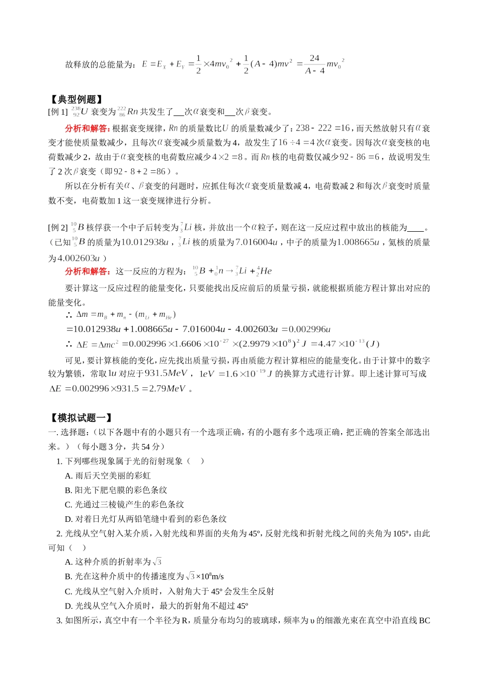 高三物理新课 第四节 核反应、核能第五节 裂变 人教版_第3页