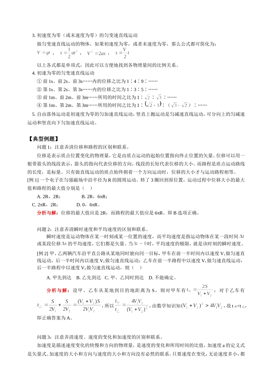 高三物理新课 知识点复习二 直线运动1 人教版_第2页