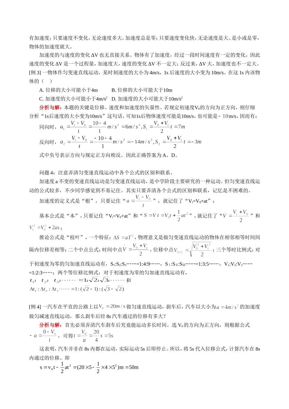 高三物理新课 知识点复习二 直线运动1 人教版_第3页