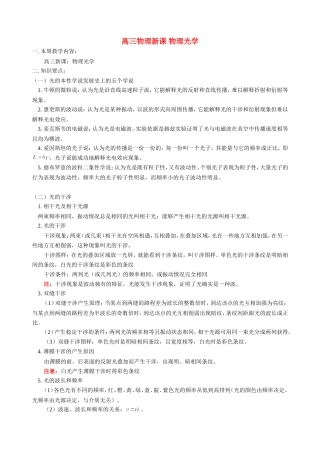 高三物理新课 物理光学 人教版
